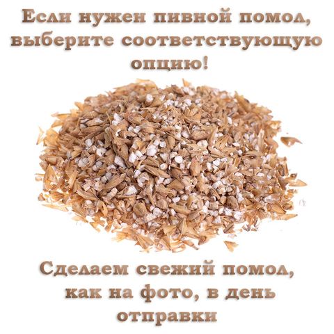 2. Солод Карамельный 300 (Курский солод), 1 кг